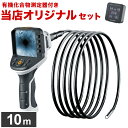 【当店オリジナルセット】エアーモニターがついてくる 工業用内視鏡 ビデオフレックス G4ウルトラM10 ウマレックス UMAREX 排水管 完全防水 VIDEO...