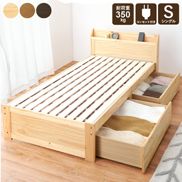 耐荷重350kg 頑丈すのこベッド シングル 大容量 引き出し付き 宮棚付き 2口コンセント 収納付き 棚付き チェストベッド ベッドフレーム 引出し 木製 北欧 おしゃれ(代引不可)【送料無料】(3)