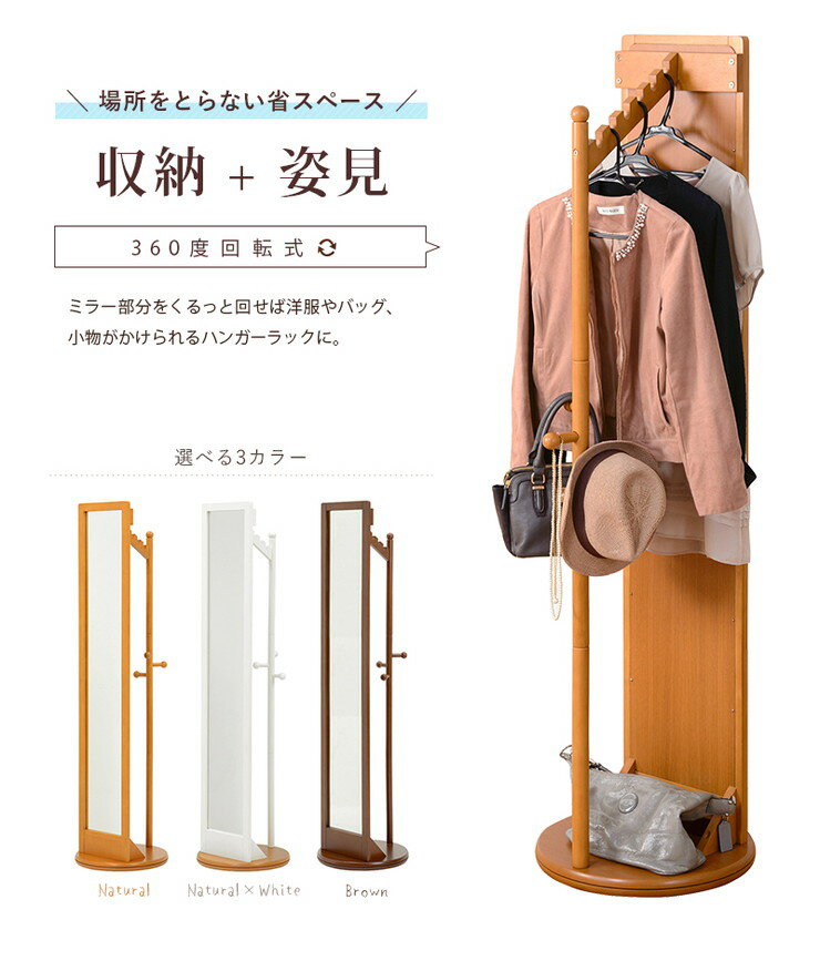 ハンガーラック 回転ミラー 回転ハンガー 360度 コートハンガー ミラー付き クローゼット 省スペース コンパクト VD-7029 萩原(代引不可)【送料無料】 [3]