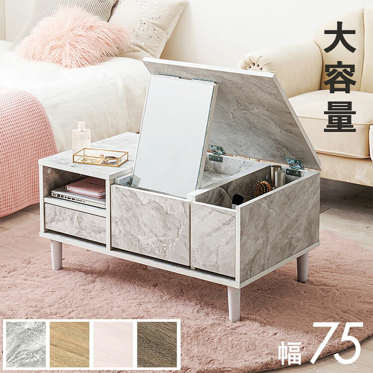 コスメテーブル 幅75 奥行45 高さ38 センターテーブル ドレッサー ローテーブル 北欧 シンプル おしゃれ 白 ホワイト 大理石調 韓国インテリア(代引不...