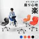 オフィスチェア 選べる5色 スタイリッシュ おしゃれ パソコンチェアー カラフル PCチェア イス 椅子 オフィスワーク(代引不可)【送料無料】