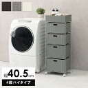 【サイズ】本体サイズ：(約)幅40×奥行30×高さ109.5cmカゴ部内寸：約幅37.5×奥行27.5×高さ11cm引出し内寸(浅)：約幅35.5×奥行27.5×高さ18cm引出し内寸(深)：約幅35.5×奥行27.5×高さ23cm【材質】主材：スチール張地：ポリエチレン【生産国】ベトナム【代引きについて】こちらの商品は、代引きでの出荷は受け付けておりません。【送料について】北海道、沖縄、離島は送料を頂きます。ランドリーラック 引き出し4杯 ハイタイプ幅40.5cm幅60.5cm