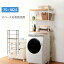 洗濯機ラック 幅75 ランドリーラック 洗濯機上ラック 姫系 かわいい エレガント ランドリー収納 棚 新..