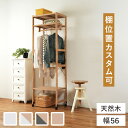 ハンガーラック 幅56cm 天然木 コートハンガー コートラック ハンガー掛け 衣類収納 省スペース コンパクト 新生活 北欧 カントリー調 一人暮らし おしゃ...
