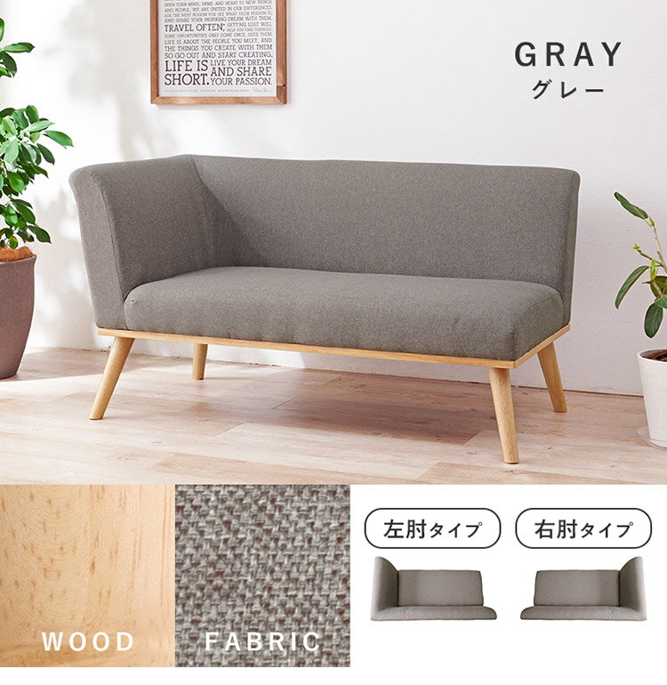 片肘ダイニングソファ 右肘2P 幅130 ゆったりロータイプ設計 リビングダイニング 肘付き ファブリック 片肘ソファ 天然木脚 ローソファ 北欧 シンプル ナチュラル おしゃれ(代引不可)【送料無料】 [3]