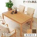 和モダン ダイニング こたつテーブル 150cm×85cm ハイタイプ 高さ69cm 天然木突板 継脚付き リビング ダイニング テーブル 机 こたつ ヒーター 暖房 節電 北欧 おしゃれ(代引不可)【送料無料】