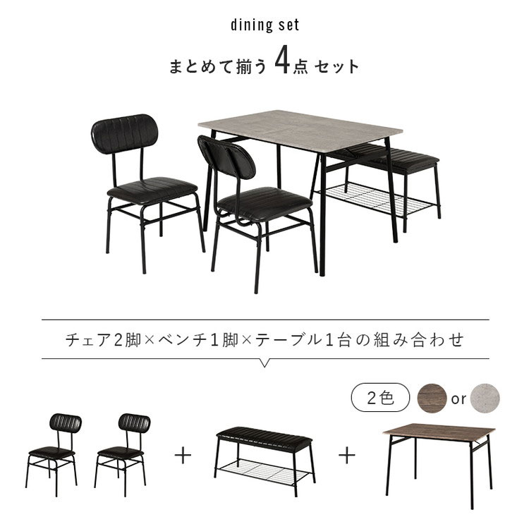 リコメン堂生活館のダイニング4点セット ダイニングテーブル+チェア+ベンチ 105×70 ダイニングセット ダイニングテーブルセット ダイニングベンチ ダイニングチェア 椅子 イス ヴィンテージ調 スチール脚 おしゃれ(代引不可)【送料無料】｜アングル3