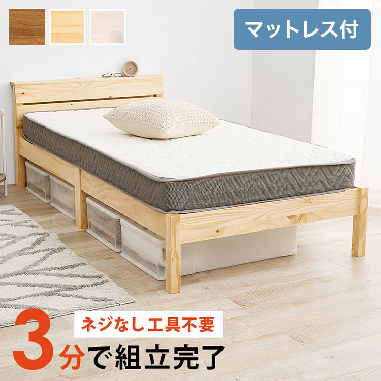 工具不要・簡単組立 すのこベッド シングル ボンネルコイルマットレス付き 耐荷重200kg 頑丈 棚付き 2..