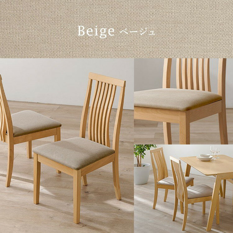 ダイニングチェア 2脚セット 背もたれ ハイバック ウェーブ デザインチェア 天然木 ピーチ材 天然木 ファブリック 北欧 イス 椅子 チェア ナチュラル グレー ベージュ おしゃれ(代引不可)【送料無料】 [2]