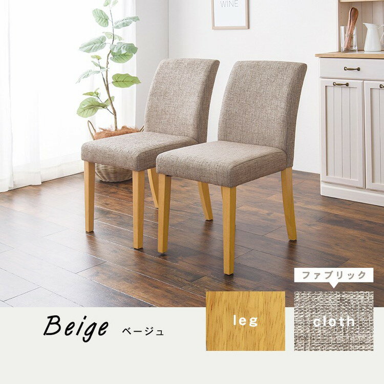 ダイニングチェア 2脚セット ナチュラルモダン シンプル PVC ファブリック イス 椅子 チェア 北欧 ナチュラル おしゃれ(代引不可)【送料無料】 [3]