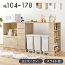 伸縮キッチンカウンター 2点セット 幅104~178 フラット 2口コンセント スライド棚 引出し 扉収納 キッチン収納 キャビネット 食器棚 レンジ台 レンジ...