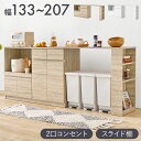 伸縮キッチンカウンター 2点セット 幅133~207 フラット 2口コンセント スライド棚 引出し 扉収納 キッチン収納 キャビネット 食器棚 レンジ台 レンジ...