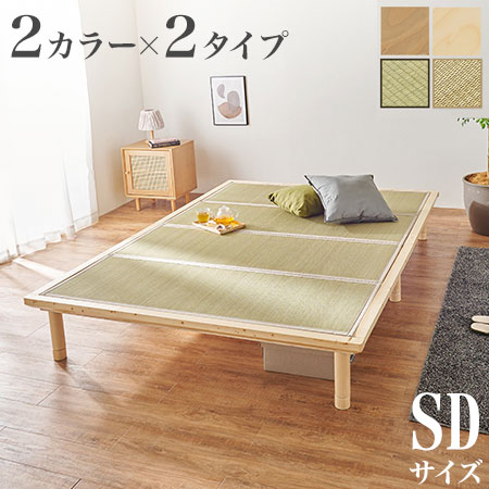 畳ベッド セミダブル 天然い草使用 すのこベッド 敷布団対応 耐荷重300kg ベッドフレーム 畳マットレス..