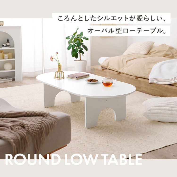 オーバル型 センターテーブル 120×60cm 白 ホワイト おしゃれ ローテーブル 円形 楕円 デスク ソファーテーブル コーヒーテーブル 机 シンプル(代引不可)【送料無料】 [3]