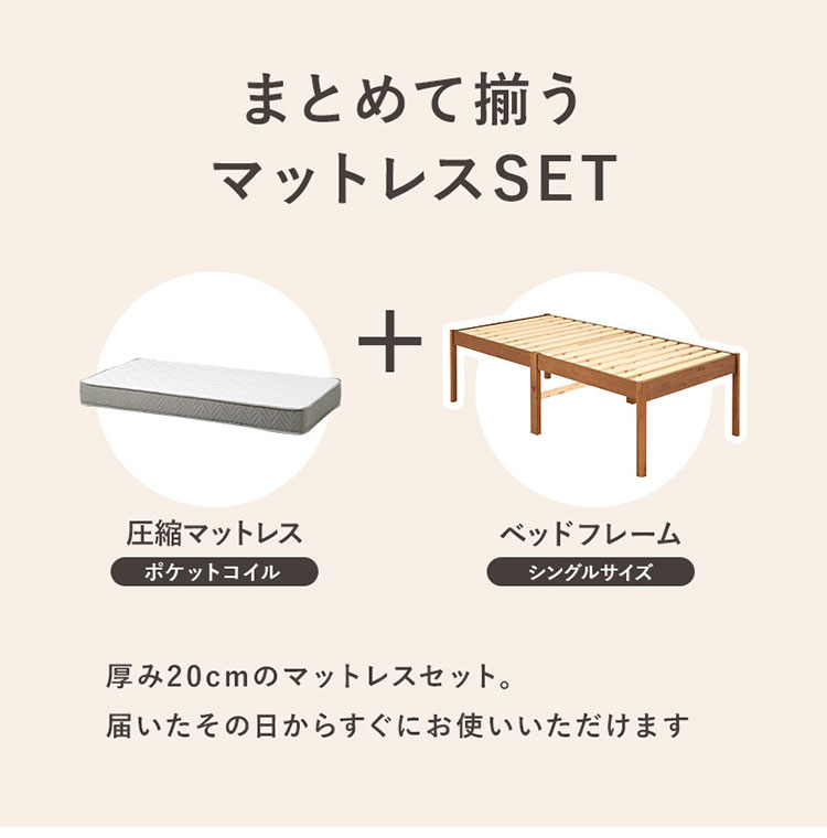 工具不要・組立簡単 ポケットコイルマットレス付き シングルベッド セット 耐荷重200kg ベッドフレーム すのこベッド 北欧 おしゃれ(代引不可)【送料無料】 [3]