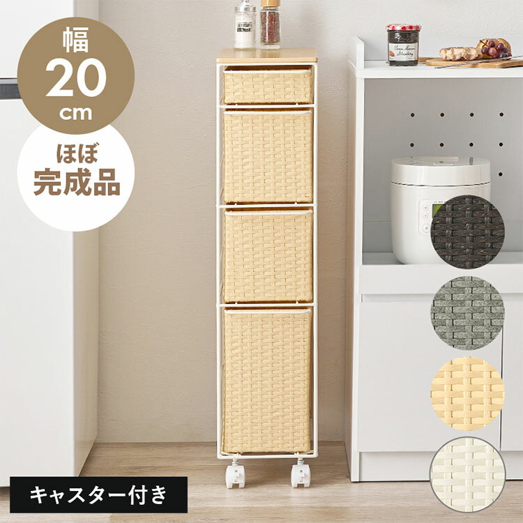 Corner Racks - 天板付き ランドリーチェスト幅20 スリム 省スペース PEラタン キャスター付き ランドリーラック 隙間収納 すき間収納 引き出し 引出し 組立簡単 キッチンラック 棚 チェスト(代引不可)【送料無料】