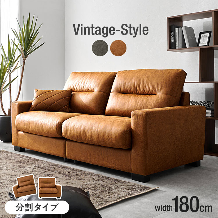 Love Sofa - ヴィンテージレザー調 ソファ 3人掛け 幅180cm 3P ソファ ソファー ゆったり座面 分割タイプ ヴィンテージ調 シンプル おしゃれ(代引不可)【送料無料】