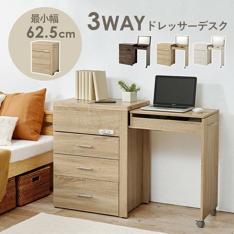 リコメン堂生活館の伸縮式 収納できるドレッサー 3WAY スリム 省スペース ドレッサー デスク テーブル 机 コスメ収納 ドレッサー ミラー 鏡 かわいい 可愛い 北欧 おしゃれ(代引不可)【送料無料】｜アングル2