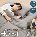 布団4点セット セミシングルショート【Ever Clean】エヴァークリーン ほこりが出にくい 中空ポリエステル綿 洗える ピーチスキン加工 軽量 おしゃれ ふ...