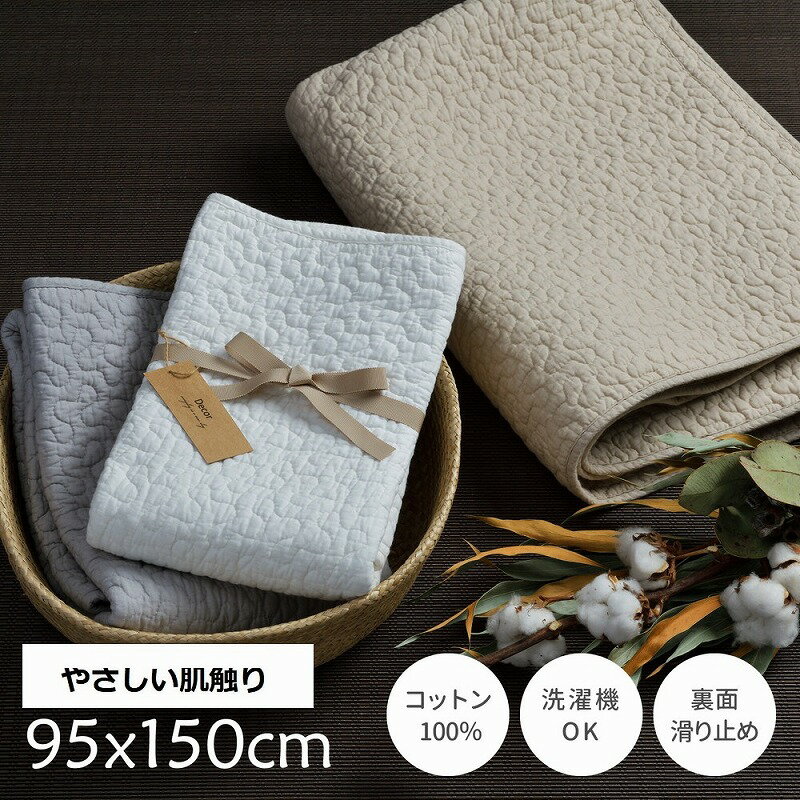 イブル 洗えるキルトマット 95×150cm 綿100% マルチカバー 韓国インテリア マット すべり止め付き キルティング 出産祝い ギフト キッズ ベビー 赤ちゃん 子供 子ども デコール(代引不可)【送料無料】のサムネイル