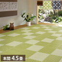 洗える い草風カーペット 矢倉 本間4.5帖 286×286 花ござ 洗えるラグ 柄上敷き PP素材で水に強い 屋内 屋外 レジャーシート 和風 和モダン シン...
