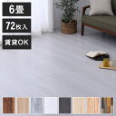 木目調フロアタイル 接着不要 6畳 72枚セット 全8色 貼ってはがせる 吸着タイプ 置くだけ簡単 床 シート ウッド調フロアタイル DIY フロアマット 床材 賃貸 接着剤不要(代引不可)【送料無料】