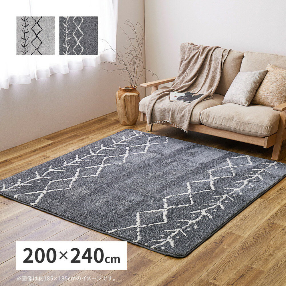 ベニワレン風 デザインラグ 200×240cm モロッカン 先染め仕様 ウレタン12mm ふっくら ラグ 床暖房対応 ラグマット カーペット 絨毯 モノトーン おしゃれ(代引不可)【送料無料】