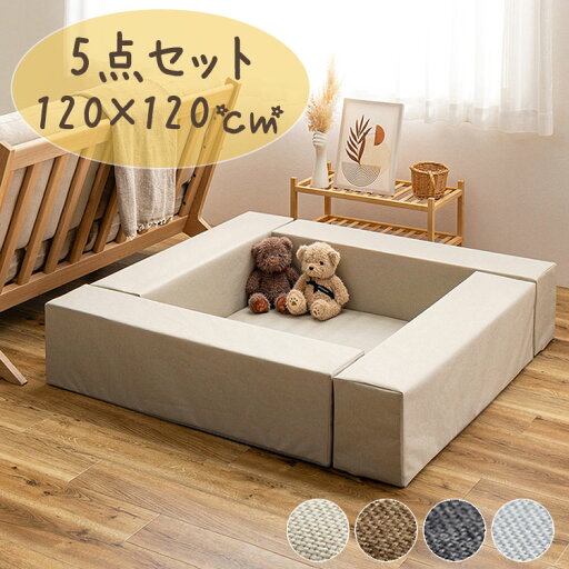 キッズコーナー 120×120cm 5点セット チョコキッズ プレイマット 撥水 はっ水 滑り止め ファブリック ベビーサークル ベビー キッズ マジックテープで設置 リビングルーム 仕切り 子供部屋(代引不可)【送料無料】 キッズコーナー 120×120cm 5点セット チョコキッズ プレイマット 撥水 はっ水 滑り止め ファブリック ベビーサークル ベビー キッズ マジックテープで設置 リビングルーム 仕切り 子供部屋(代引不可)【送料無料】