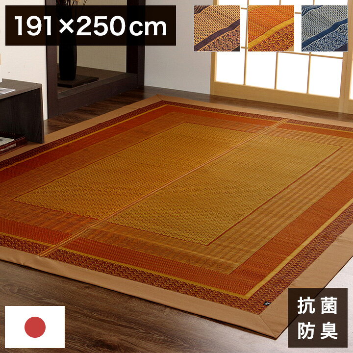 10帖用（352 cm×440 cm） - い草ラグ ランクス 191×250cm ラグ マット 国産 純国産 日本製 い草 モダン 抗菌防臭 自然素材 涼感 和室 洋室 ヒバ 抗菌 防臭 フローリング オールシーズン ラグマット 絨毯 じゅうたん イ草(代引不可)【送料無料】
