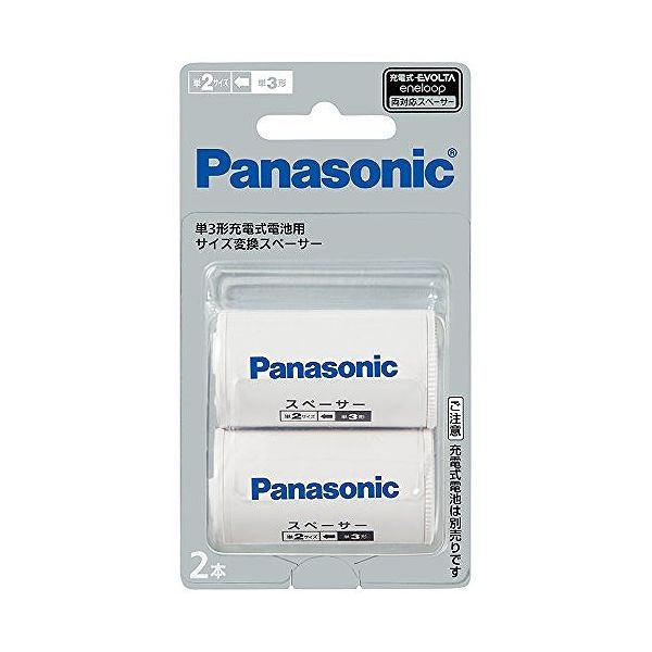 パナソニック スペーサー BQ-BS2/2BJAN：4902704227836●Panasonic サイズ変換スペーサー単2形 BQBS22B◆単3電池から単2電池へのサイズ変換スペーサー◆充電式EVOLTA、eneloop 両対応※エネループプロ・充電式エボルタ（ハイエンドモデル）、高容量充電池には電池形状の差により使用出来ません。※スペーサーは緊急時に電池を補助する商品です。単3形電池で代用しますので使える時間は短くなります。／／【ご注意】こちらの商品は、電池ではありません。【送料について】北海道、沖縄、離島は送料を頂きます。