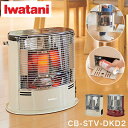 【限定色レッドあり！】Iwatani イワタニ カセットガスストーブ デカ暖II CB-STV-DKD2 デカ暖2 限定色 レッド 赤 暖…