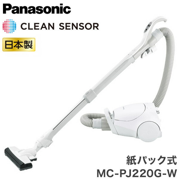 パナソニック 紙パック式掃除機 MC-PJ220G-W ホワイト PJシリーズ キャニスター コード式 クリーナー Panasonic コンパクト ハイパワー クリーンセンサー 自走式(代引不可)【送料無料】のサムネイル