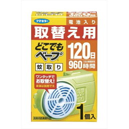 フマキラー どこでもベープ蚊取り120日 取替え用 1P 殺虫剤/ハエ・蚊/電池式屋内用(代引不可)