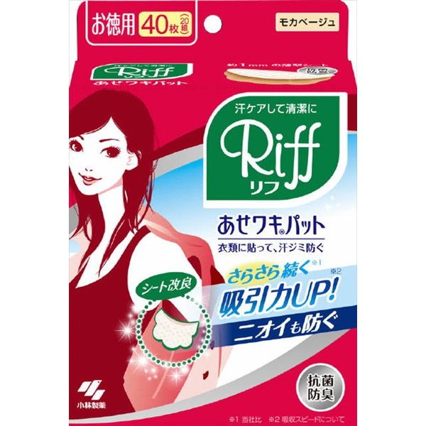 小林製薬 Riffあせワキパット モカベージュ お徳用 40枚 メイク雑貨 美容小物 ボディケア雑貨 汗わきパッド(代引不可)