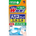 小林製薬 メガネクリーナふきふきくもり止め 20枚 眼鏡 コンタクト用品 眼鏡用品 メガネふき(代引不可)
