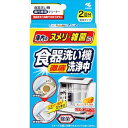 小林製薬 食器洗い機洗浄中 2個 台所洗剤 その他 ポット洗浄剤 ぬめりとり(代引不可)