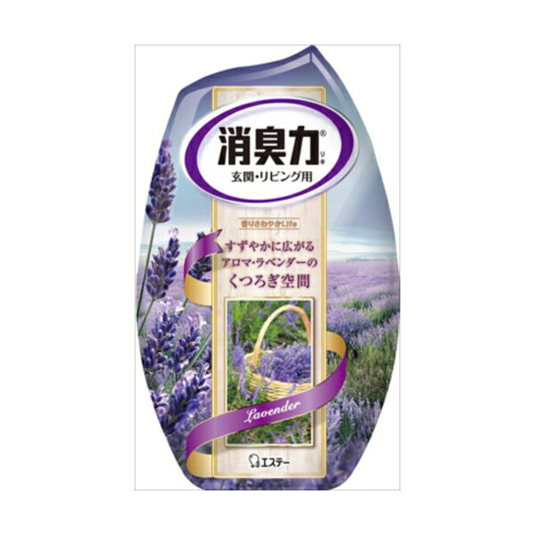 エステー お部屋の消臭力 消臭芳香剤 部屋用 ラベンダーの香り(代引不可)