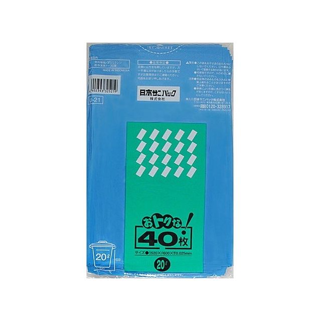 日本サニパック U21おトクなゴミ袋20L 青 40枚(代引不可)
