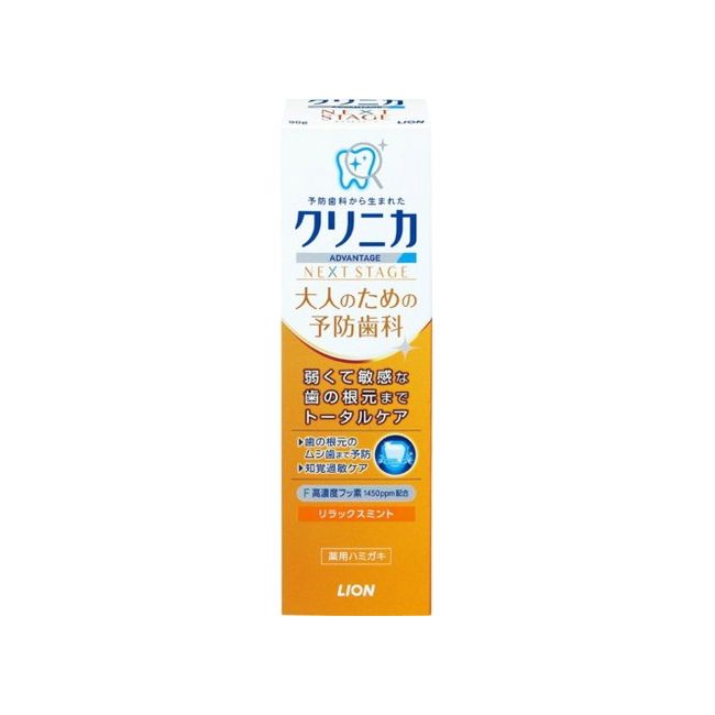 ライオン クリニカアドバンテージNEXT STAGE ハミガキ リラックスミント 90g(代引不可)