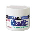 オリヂナル ももの花薬用乾燥皮フクリームC(代引不可)(4)