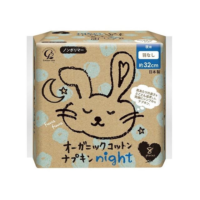 コットンラボ オーガニックコットンナプキン夜用8個(代引不可)