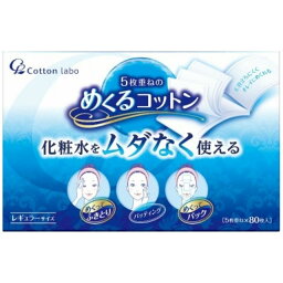 コットンラボ めくるコットン80枚(代引不可)