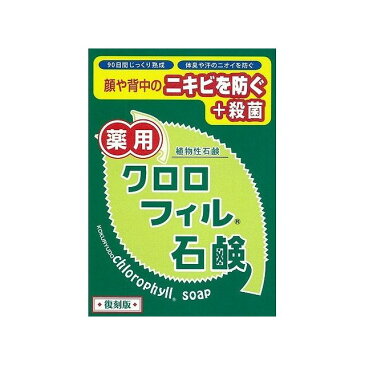 黒龍堂 クロロフィル石鹸 復刻版(代引不可)