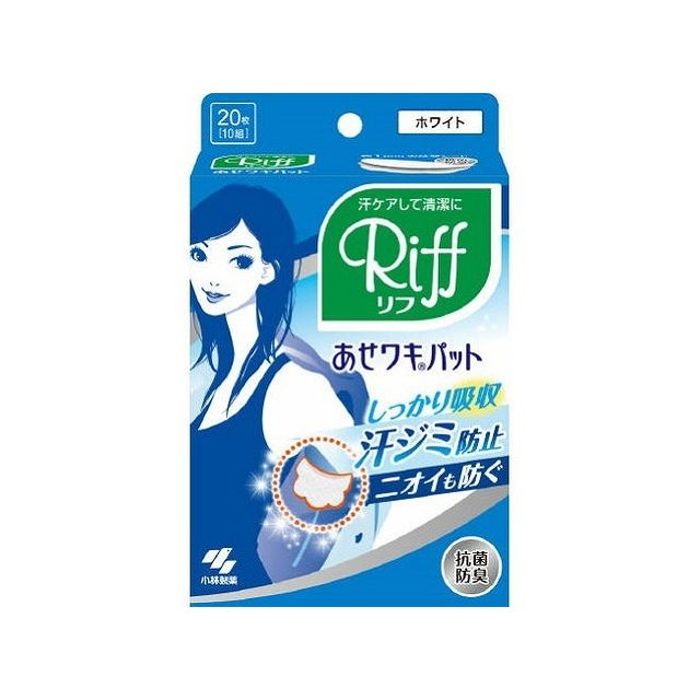 小林製薬 Riffあせワキパット ホワイト(代引不可)