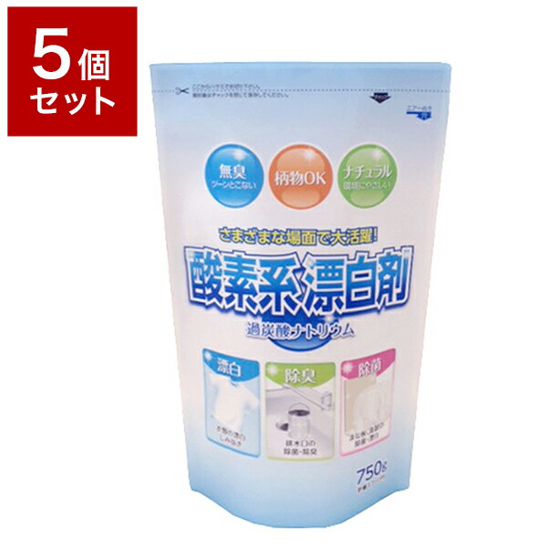 【5個セット】 ロケット石鹸株式会社 酸素系漂白剤過炭酸ナトリウム 750g セット まとめ売り セット売..