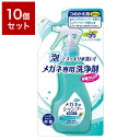 【10個セット】 ソフト99コーポレーション メガネのシャンプー 除菌EX 詰替え 160ml セット まとめ売り セット売り セット販売(代引不可)【送料無料】