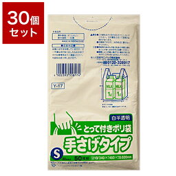 【30個セット】 日本サニパック株式会社 Y-17 とって付きポリ袋S 白半透明 50枚 セット まとめ売り セット売り セット販売(代引不可)【送料無料】