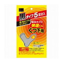 オカモト 貼る快温くんくつ下用 黒タイプ5足分入 日用品 日用消耗品 雑貨品(代引不可)