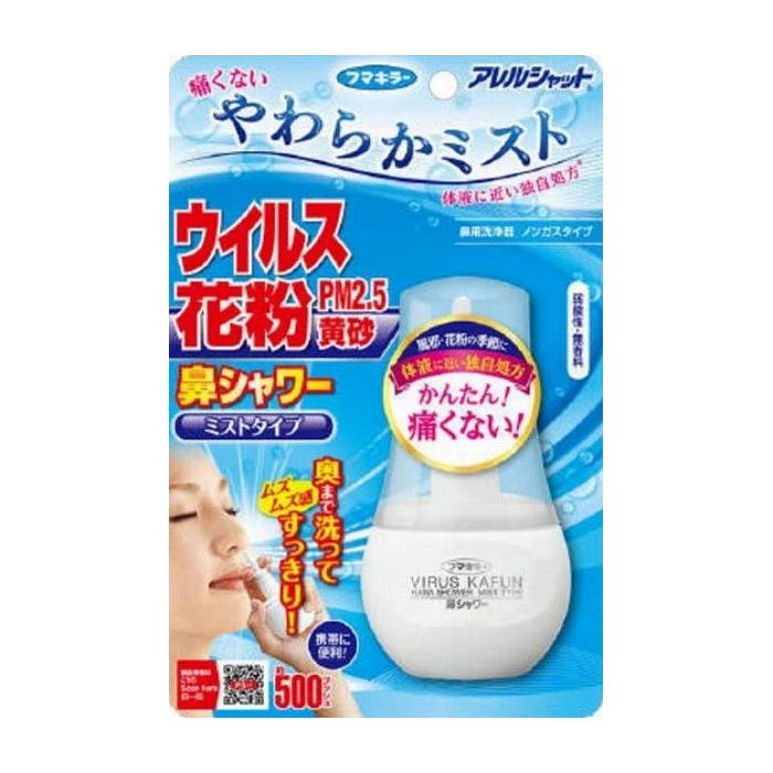 フマキラー アレルシャット 鼻シャワー ミストタイプ 70ml 日用品 日用消耗品 雑貨品(代引不可)