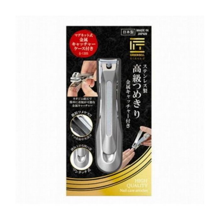 グリーンベル ステンレス製高級つめきり 金属キャッチャー付き 日用品 日用消耗品 雑貨品(代引不可)
